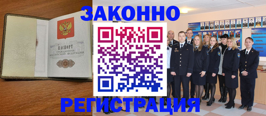прописка законно в Арзамасе