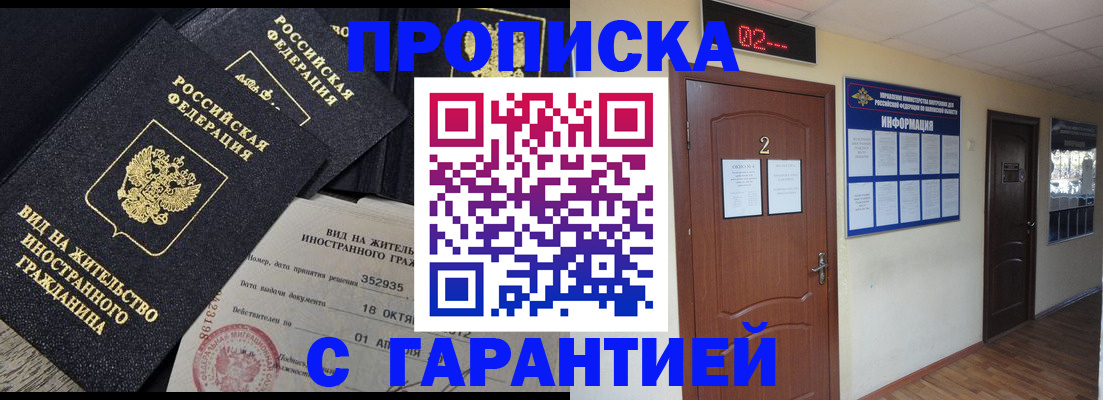 прописка для работы в Арзамасе